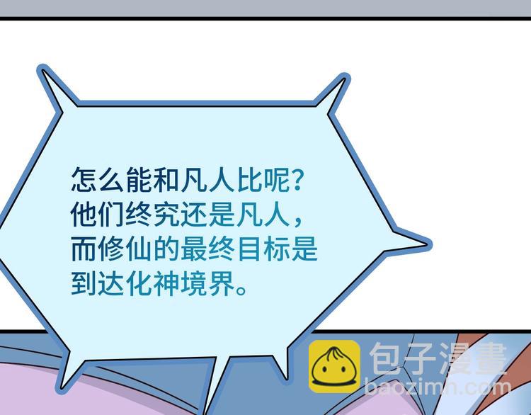 🍲最强修仙系统 第15话 四大杀手 第30页
