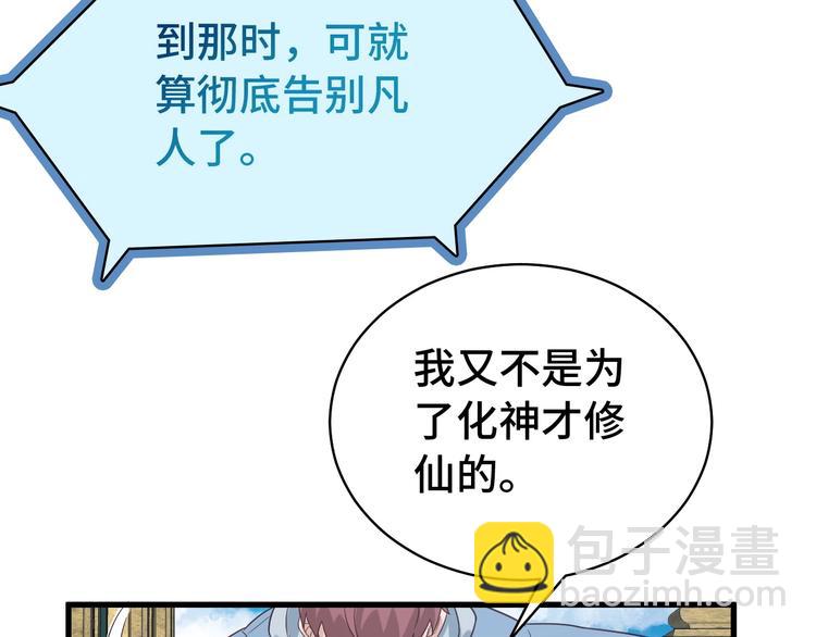 🍲最强修仙系统 第15话 四大杀手 第32页