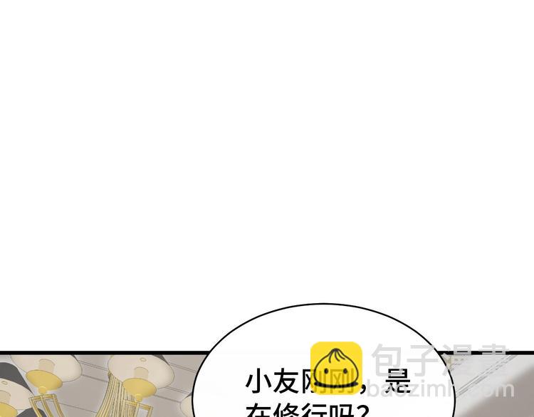 🍲最强修仙系统 第15话 四大杀手 第42页