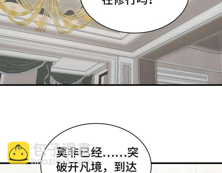 🍲最强修仙系统 第15话 四大杀手 第43页
