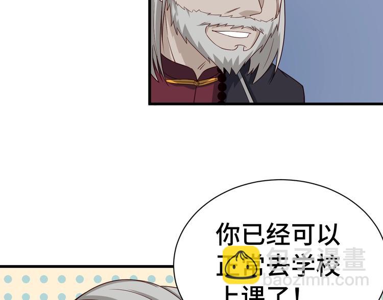 🍲最强修仙系统 第15话 四大杀手 第50页