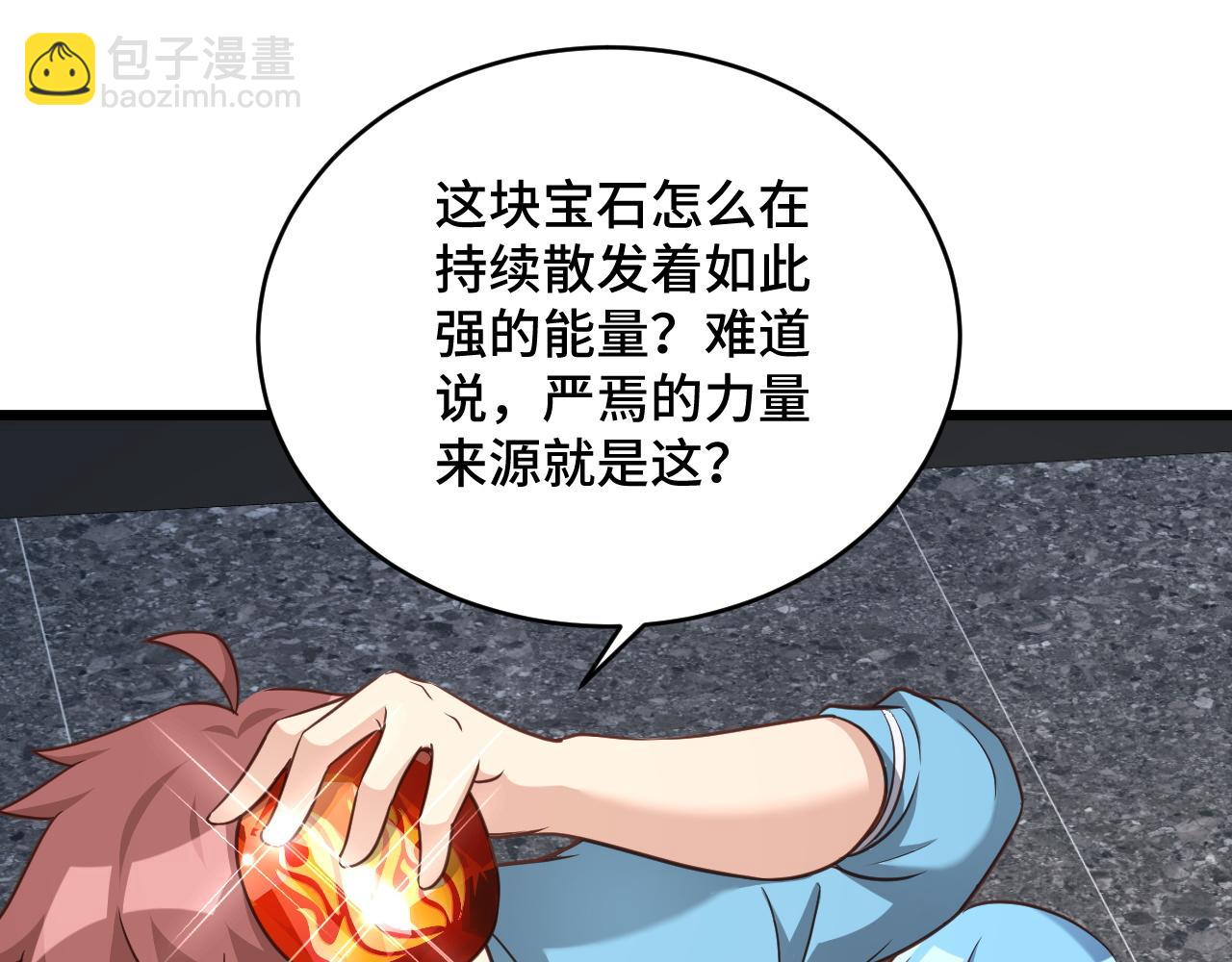 🍲最强修仙系统 第139话 外星宝石蛊惑人心 第17页