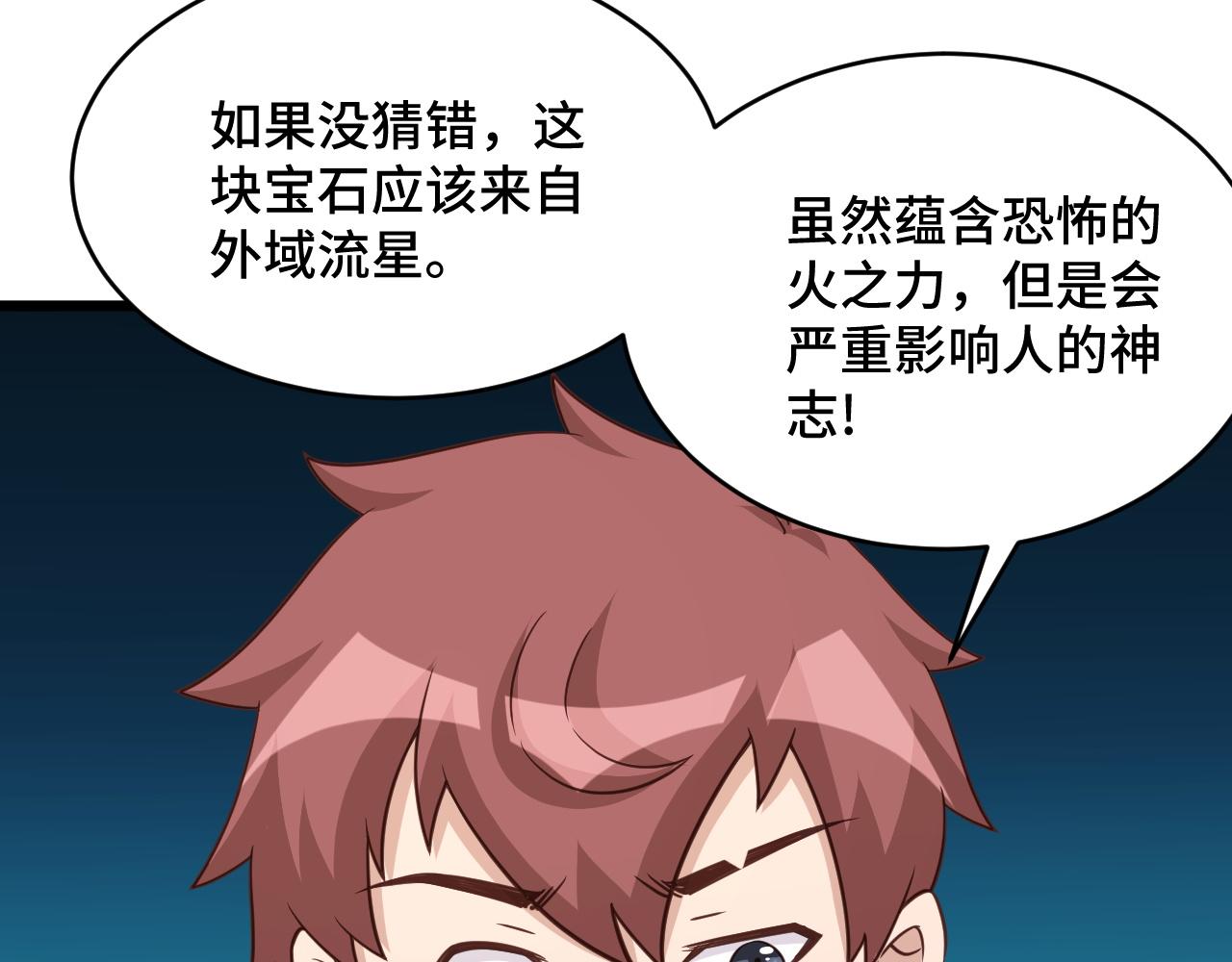 🍲最强修仙系统 第139话 外星宝石蛊惑人心 第27页