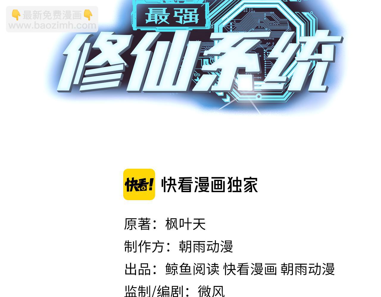 🍲最强修仙系统 第139话 外星宝石蛊惑人心 第3页