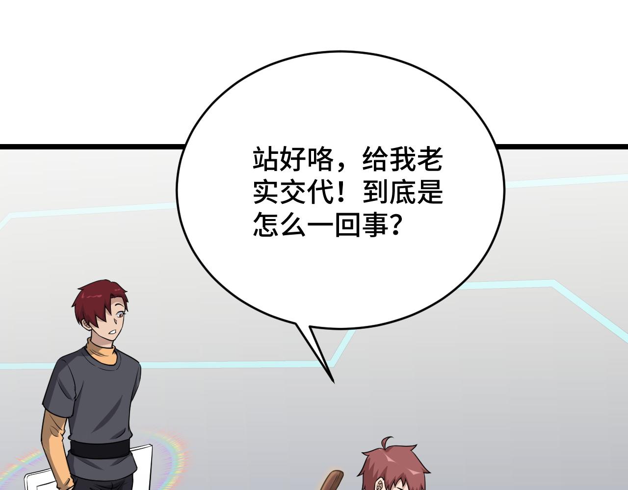 🍲最强修仙系统 第139话 外星宝石蛊惑人心 第5页