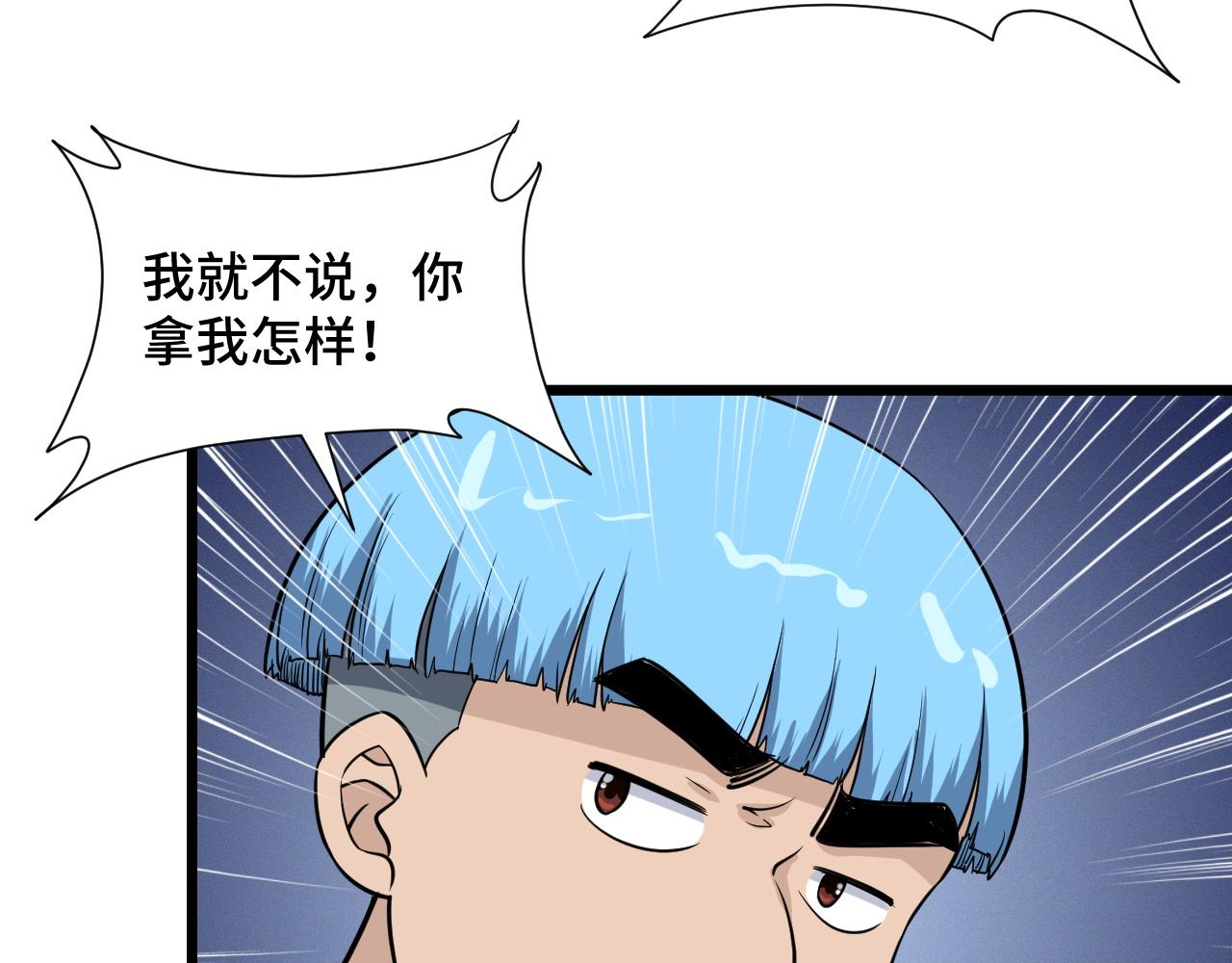 🍲最强修仙系统 第139话 外星宝石蛊惑人心 第7页