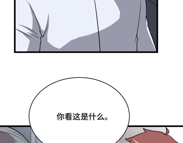 🍲最强修仙系统 第141话  大敌来袭 第10页