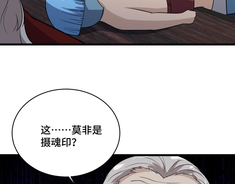 🍲最强修仙系统 第141话  大敌来袭 第12页