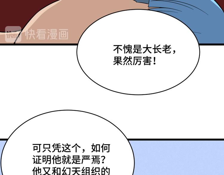 🍲最强修仙系统 第141话  大敌来袭 第14页