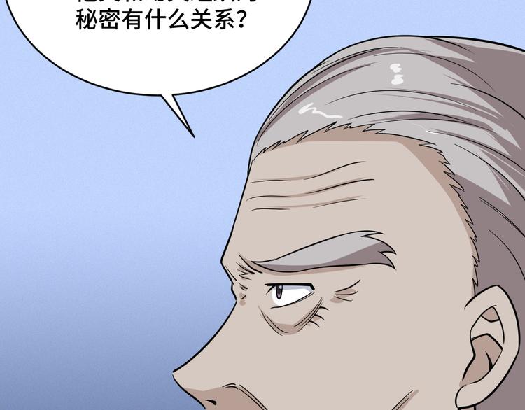 🍲最强修仙系统 第141话  大敌来袭 第15页