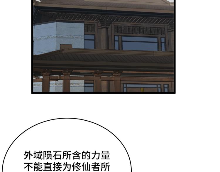 🍲最强修仙系统 第141话  大敌来袭 第20页