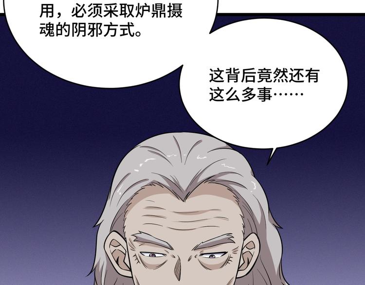 🍲最强修仙系统 第141话  大敌来袭 第21页