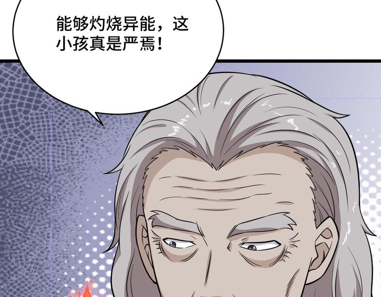 🍲最强修仙系统 第141话  大敌来袭 第25页