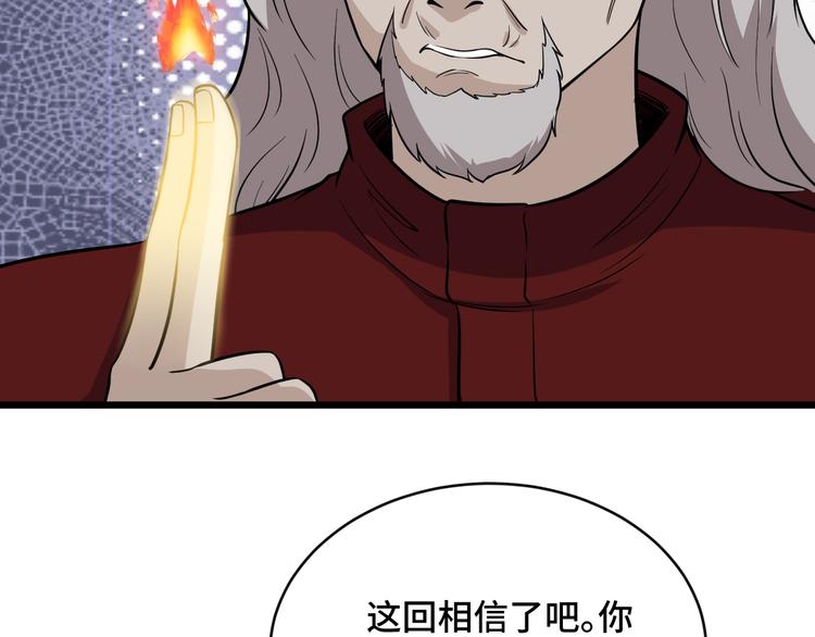 🍲最强修仙系统 第141话  大敌来袭 第26页
