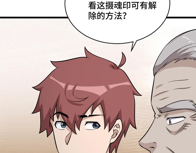 🍲最强修仙系统 第141话  大敌来袭 第27页