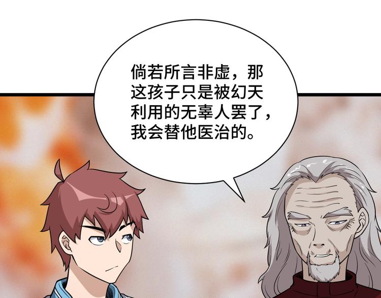 🍲最强修仙系统 第141话  大敌来袭 第29页