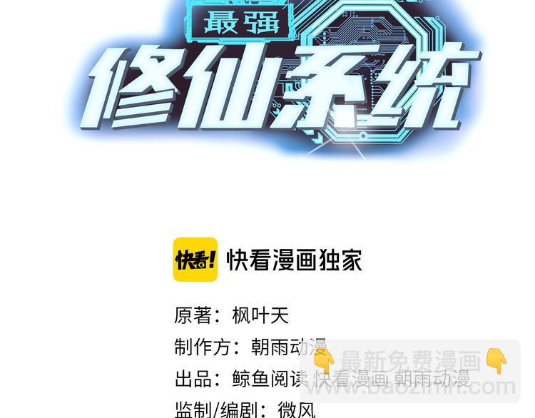 🍲最强修仙系统 第141话  大敌来袭 第3页