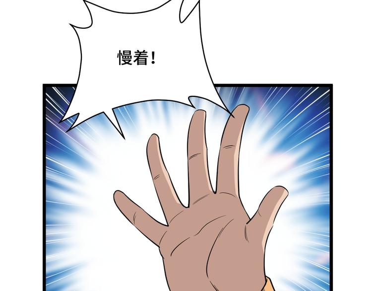 🍲最强修仙系统 第141话  大敌来袭 第31页