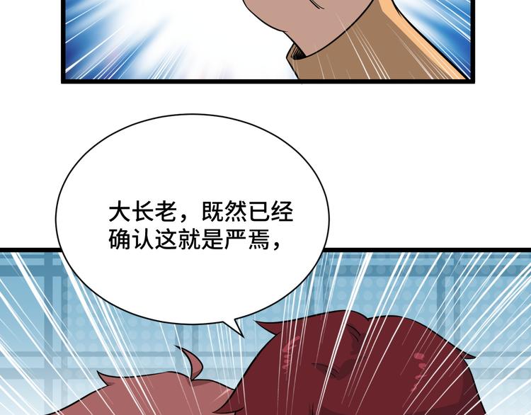 🍲最强修仙系统 第141话  大敌来袭 第32页