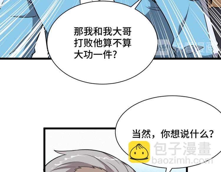 🍲最强修仙系统 第141话  大敌来袭 第34页