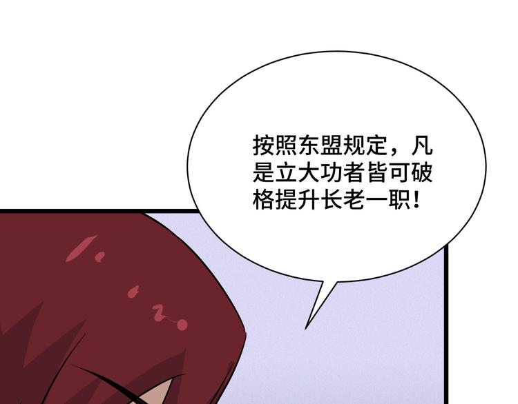 🍲最强修仙系统 第141话  大敌来袭 第36页