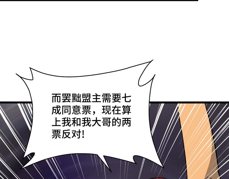 🍲最强修仙系统 第141话  大敌来袭 第38页