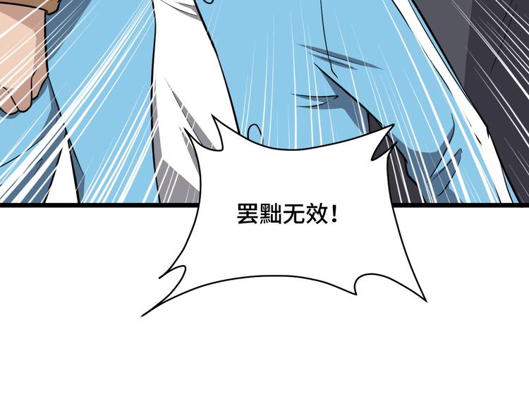 🍲最强修仙系统 第141话  大敌来袭 第40页