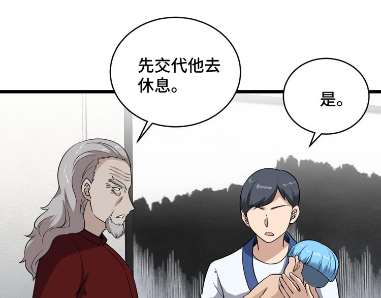 🍲最强修仙系统 第141话  大敌来袭 第41页