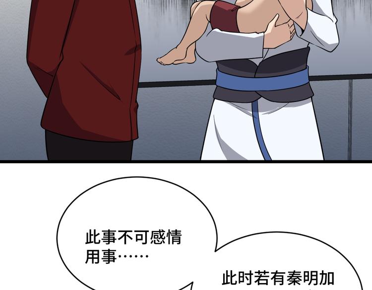 🍲最强修仙系统 第141话  大敌来袭 第42页
