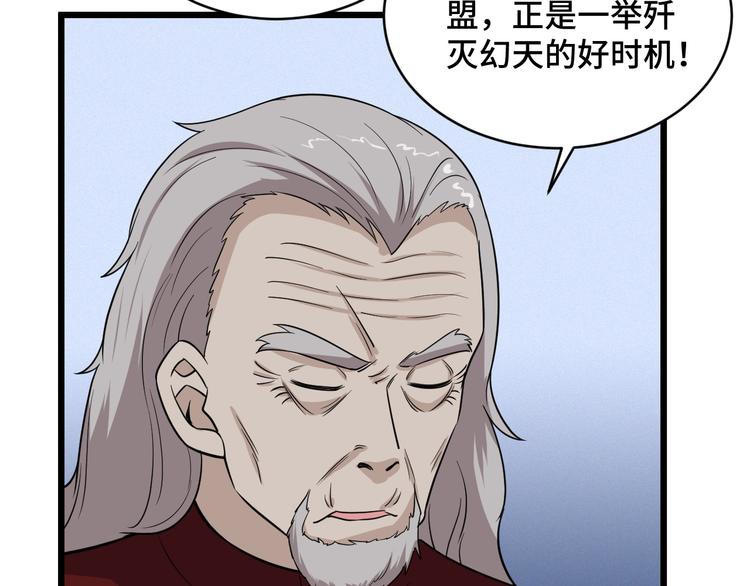 🍲最强修仙系统 第141话  大敌来袭 第43页