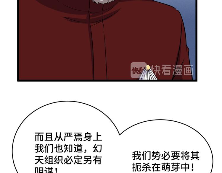 🍲最强修仙系统 第141话  大敌来袭 第44页