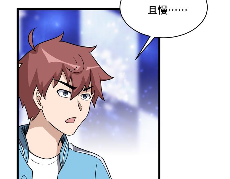 🍲最强修仙系统 第141话  大敌来袭 第47页