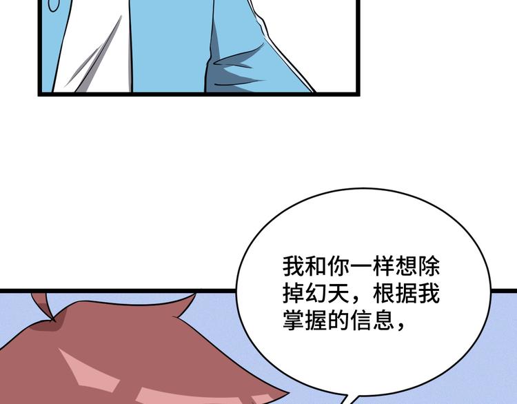 🍲最强修仙系统 第141话  大敌来袭 第48页