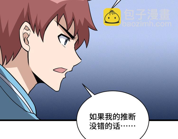 🍲最强修仙系统 第141话  大敌来袭 第49页