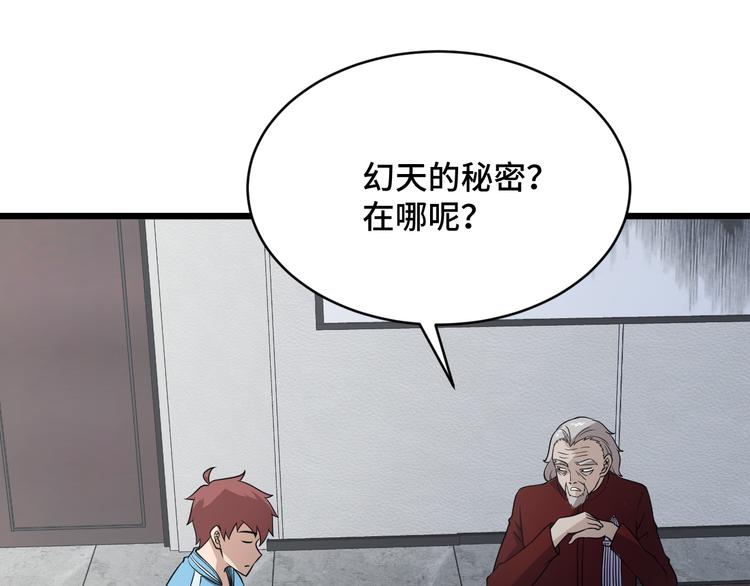 🍲最强修仙系统 第141话  大敌来袭 第5页