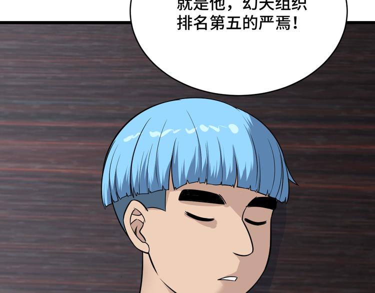 🍲最强修仙系统 第141话  大敌来袭 第7页