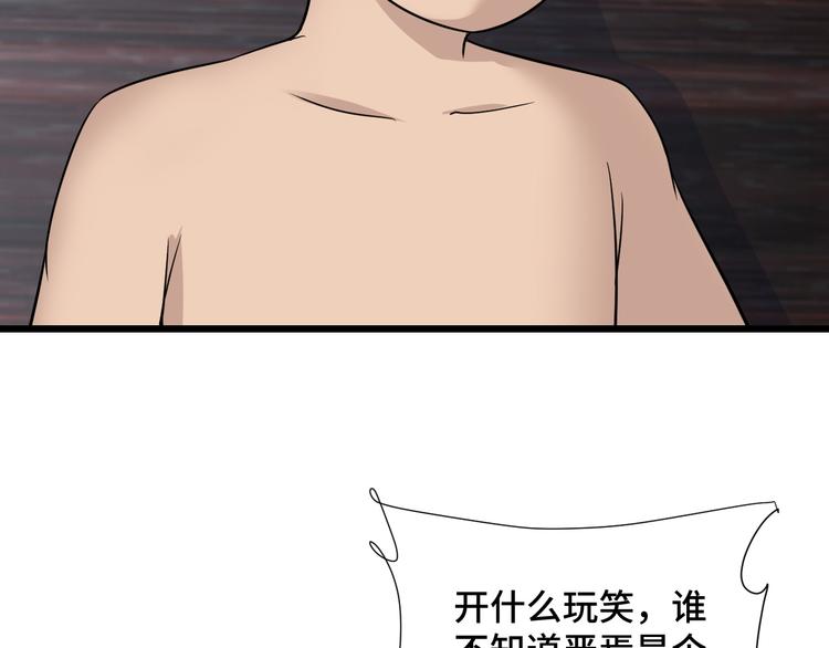 🍲最强修仙系统 第141话  大敌来袭 第8页