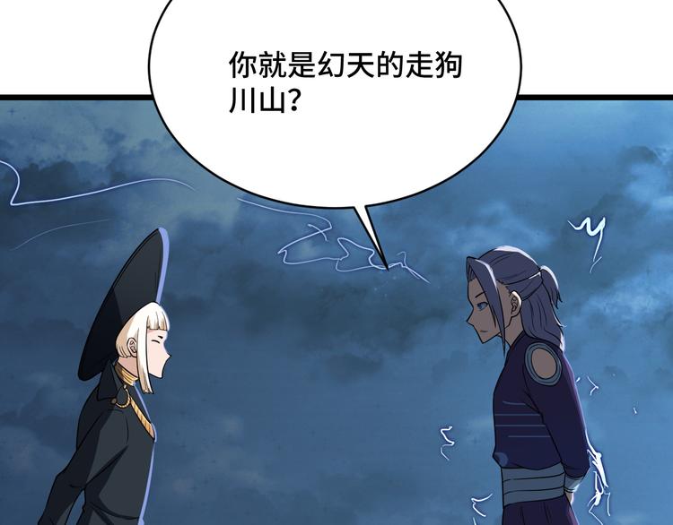 🍲最强修仙系统 第143话 君子雷秦明强势登场 第13页