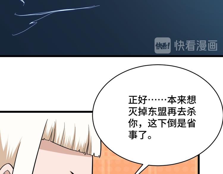 🍲最强修仙系统 第143话 君子雷秦明强势登场 第15页
