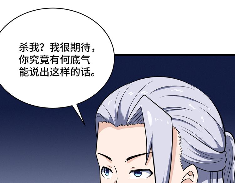 🍲最强修仙系统 第143话 君子雷秦明强势登场 第17页