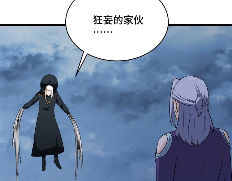 🍲最强修仙系统 第143话 君子雷秦明强势登场 第19页
