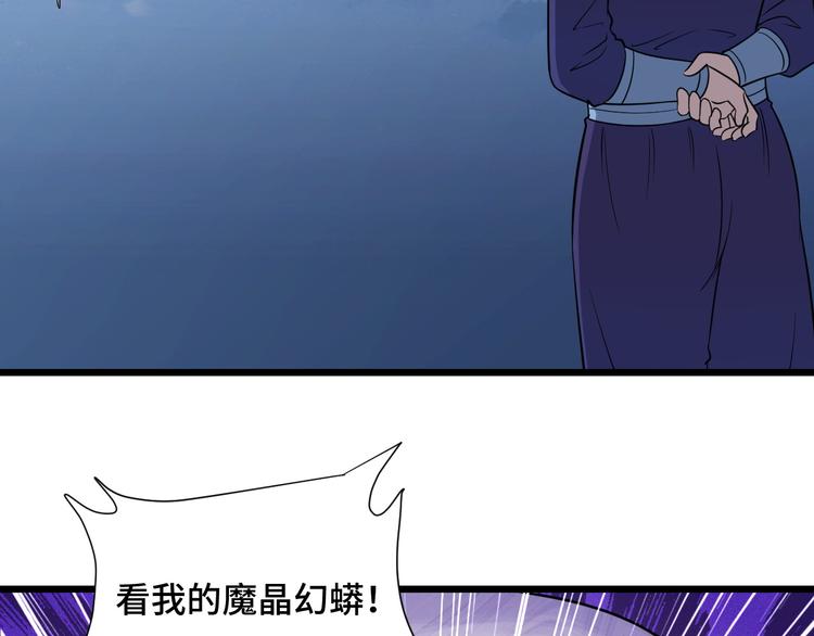 🍲最强修仙系统 第143话 君子雷秦明强势登场 第20页