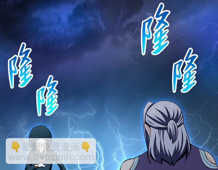 🍲最强修仙系统 第143话 君子雷秦明强势登场 第37页