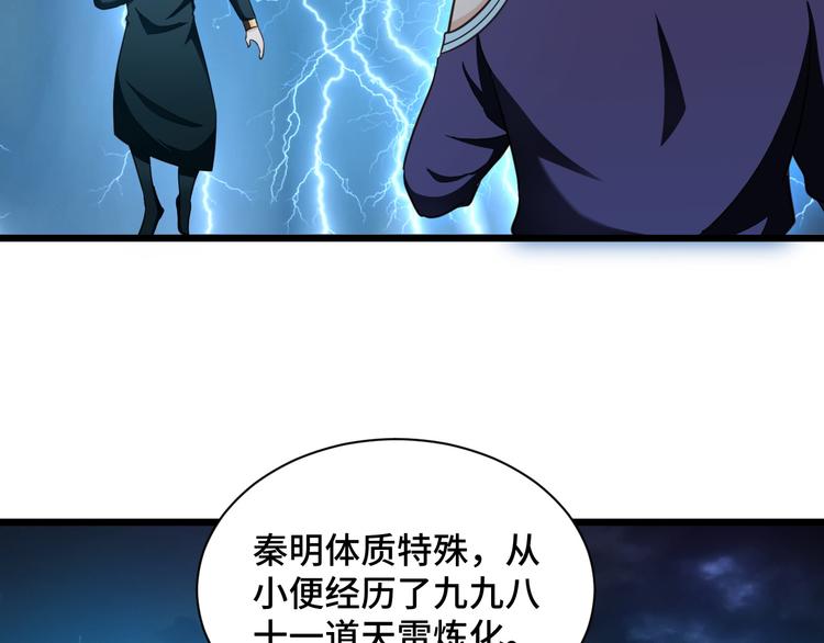 🍲最强修仙系统 第143话 君子雷秦明强势登场 第38页