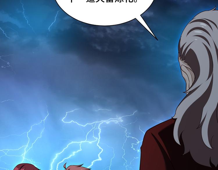 🍲最强修仙系统 第143话 君子雷秦明强势登场 第39页