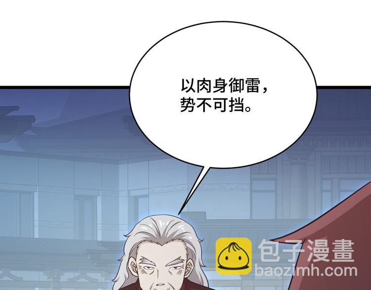 🍲最强修仙系统 第143话 君子雷秦明强势登场 第41页