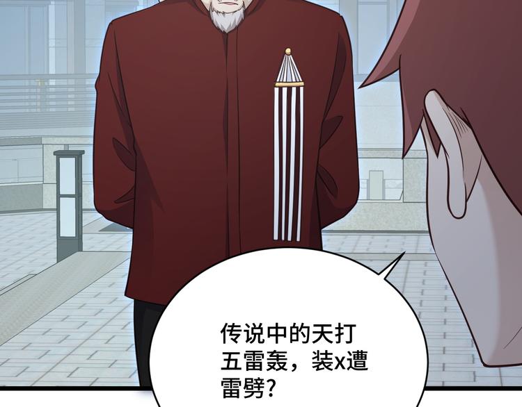 🍲最强修仙系统 第143话 君子雷秦明强势登场 第42页