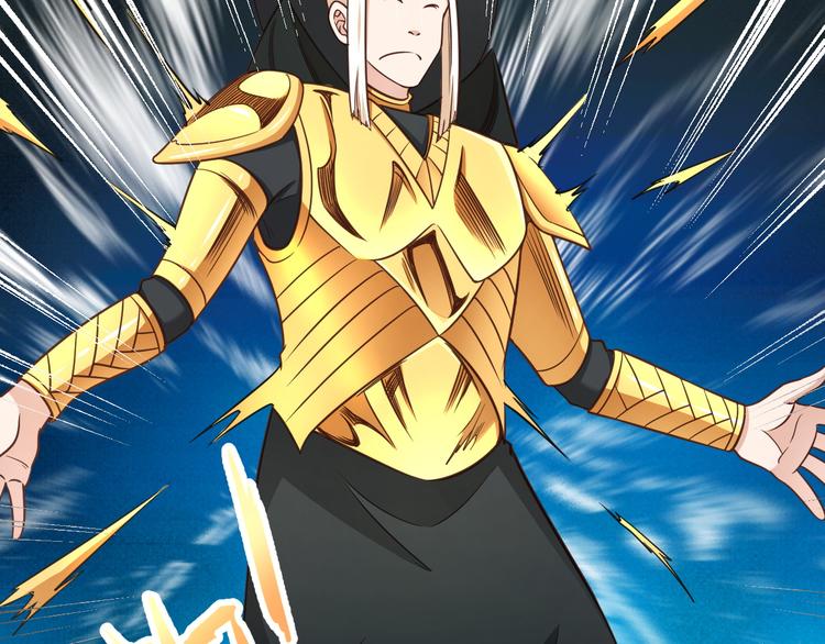 🍲最强修仙系统 第143话 君子雷秦明强势登场 第47页