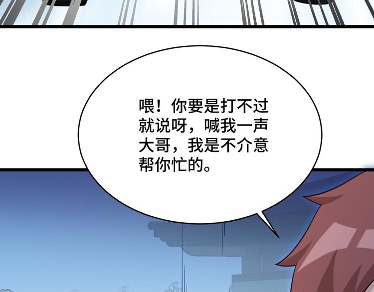 🍲最强修仙系统 第143话 君子雷秦明强势登场 第49页