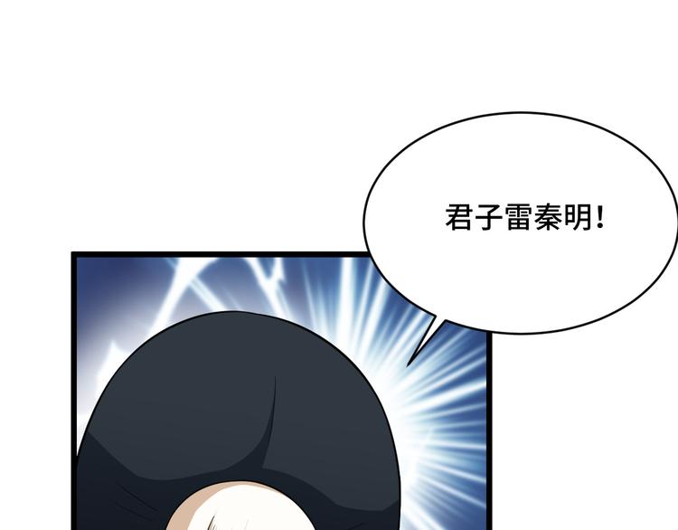 🍲最强修仙系统 第143话 君子雷秦明强势登场 第5页